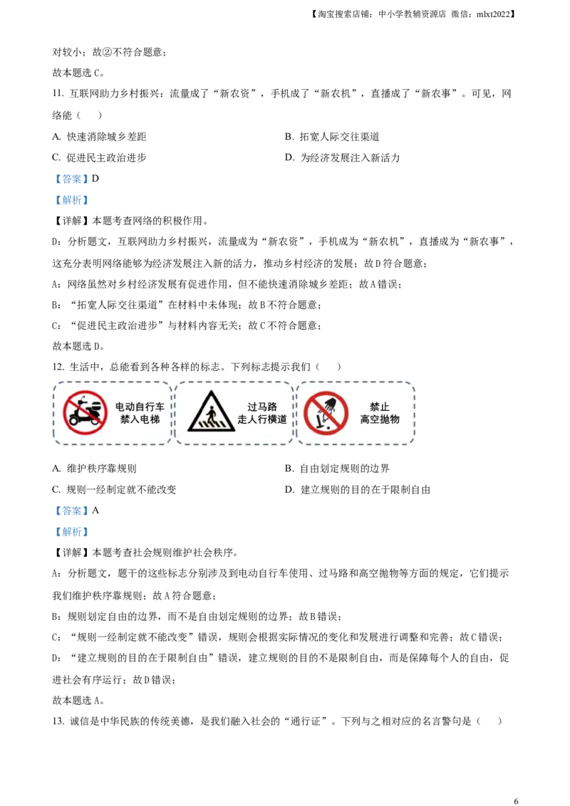 精品解析：2024年天津市中考道德与法治真题（解析版）_7.政治中考真题2015-2024年_2024政治真题_精品解析：2024年天津市中考道德与法治真题