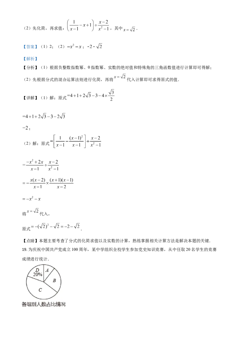 四川省雅安市2021年中考数学真题（解析版）_中考真题_2.数学中考真题2015-2024年_2021中考数学真题86份_2021四川_雅安数学