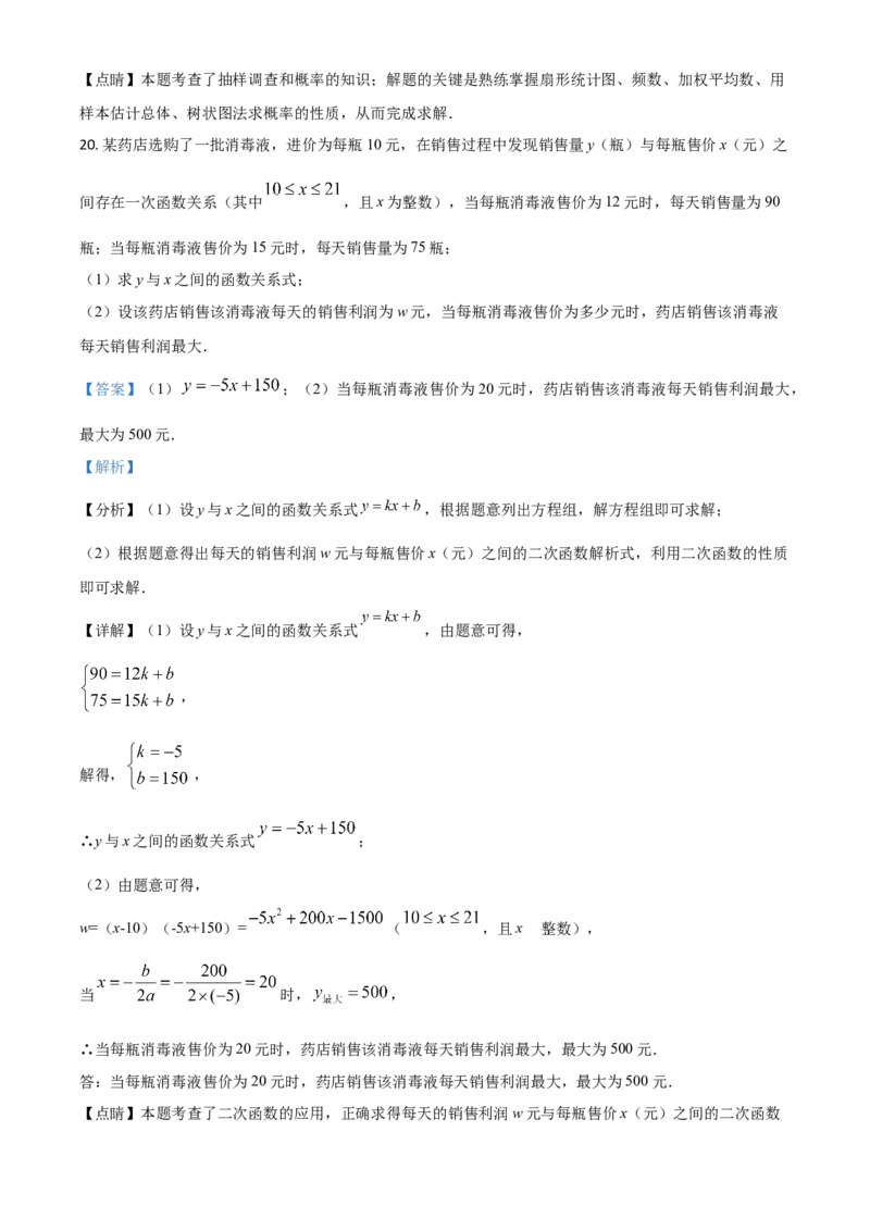 四川省雅安市2021年中考数学真题（解析版）_中考真题_2.数学中考真题2015-2024年_2021中考数学真题86份_2021四川_雅安数学