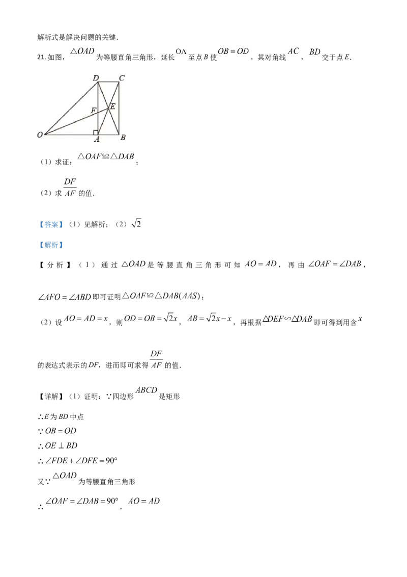 四川省雅安市2021年中考数学真题（解析版）_中考真题_2.数学中考真题2015-2024年_2021中考数学真题86份_2021四川_雅安数学