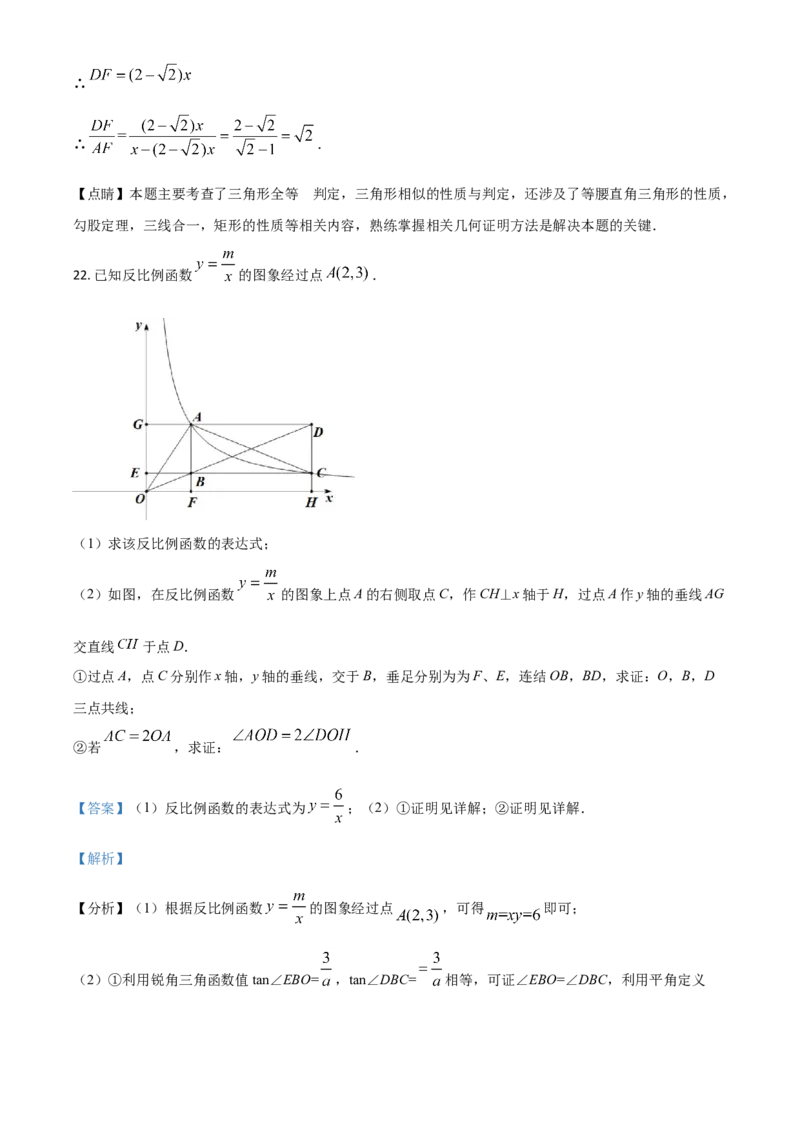 四川省雅安市2021年中考数学真题（解析版）_中考真题_2.数学中考真题2015-2024年_2021中考数学真题86份_2021四川_雅安数学