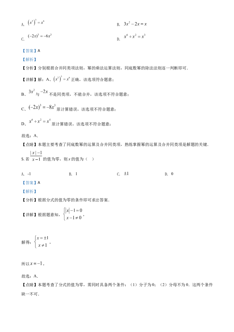 四川省雅安市2021年中考数学真题（解析版）_中考真题_2.数学中考真题2015-2024年_2021中考数学真题86份_2021四川_雅安数学