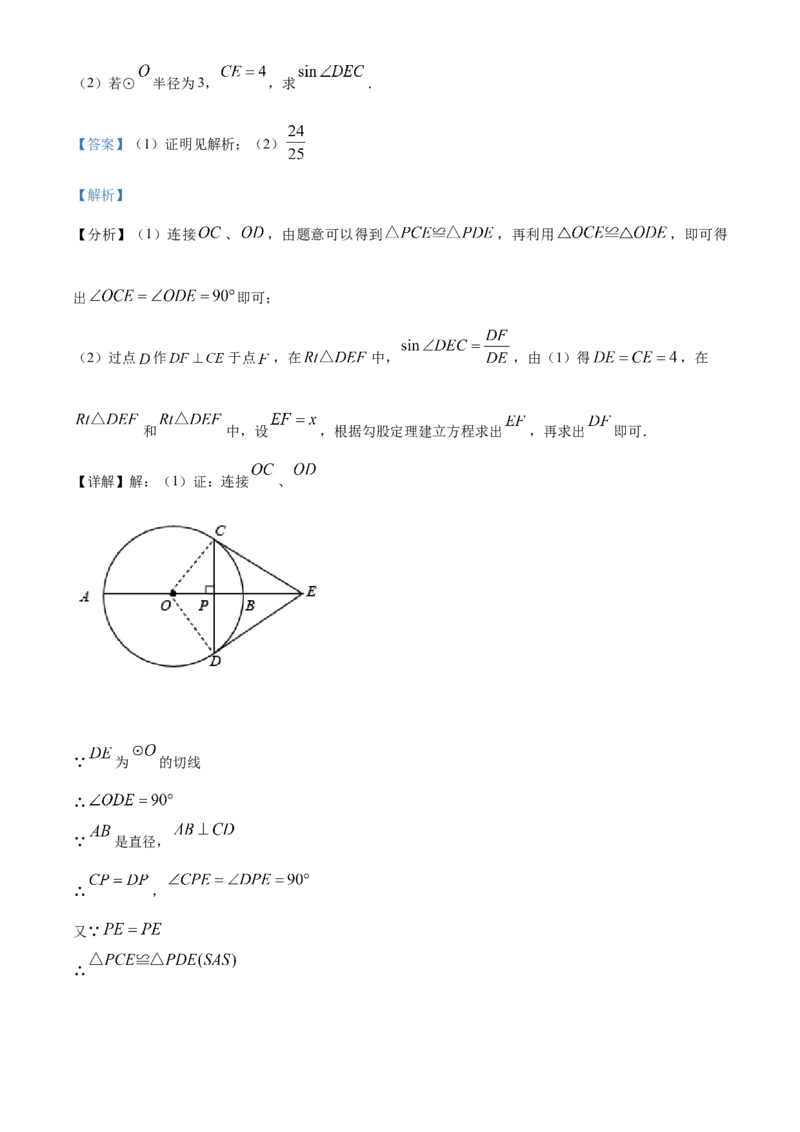 四川省雅安市2021年中考数学真题（解析版）_中考真题_2.数学中考真题2015-2024年_2021中考数学真题86份_2021四川_雅安数学