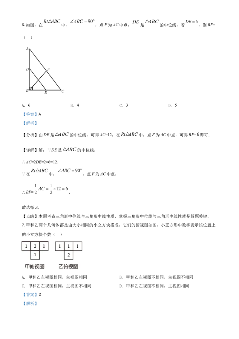 四川省雅安市2021年中考数学真题（解析版）_中考真题_2.数学中考真题2015-2024年_2021中考数学真题86份_2021四川_雅安数学