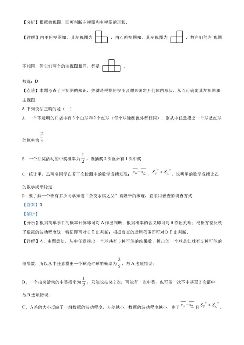 四川省雅安市2021年中考数学真题（解析版）_中考真题_2.数学中考真题2015-2024年_2021中考数学真题86份_2021四川_雅安数学