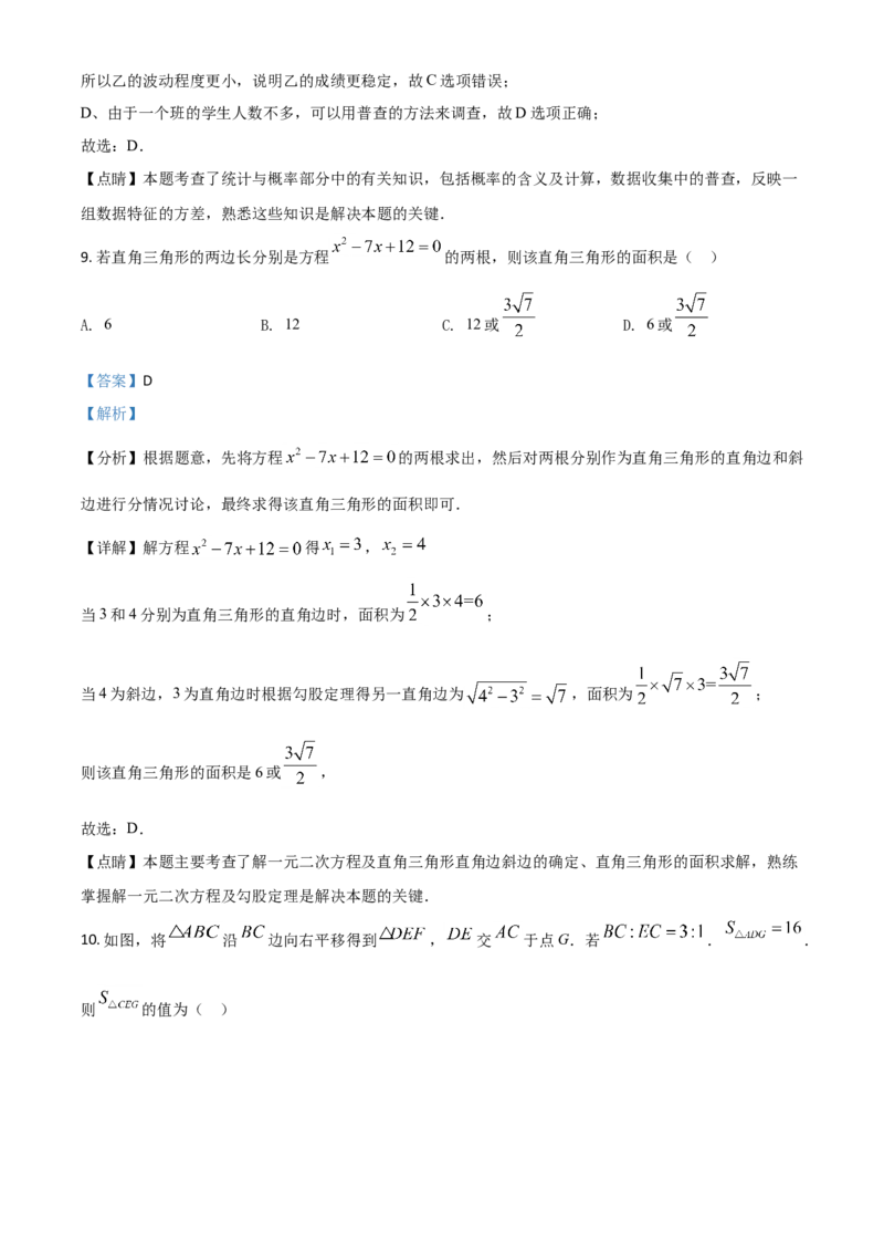 四川省雅安市2021年中考数学真题（解析版）_中考真题_2.数学中考真题2015-2024年_2021中考数学真题86份_2021四川_雅安数学