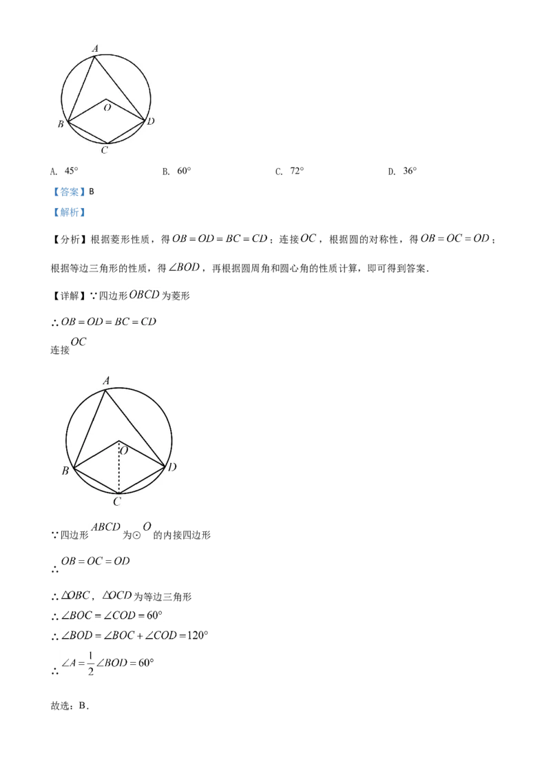 四川省雅安市2021年中考数学真题（解析版）_中考真题_2.数学中考真题2015-2024年_2021中考数学真题86份_2021四川_雅安数学