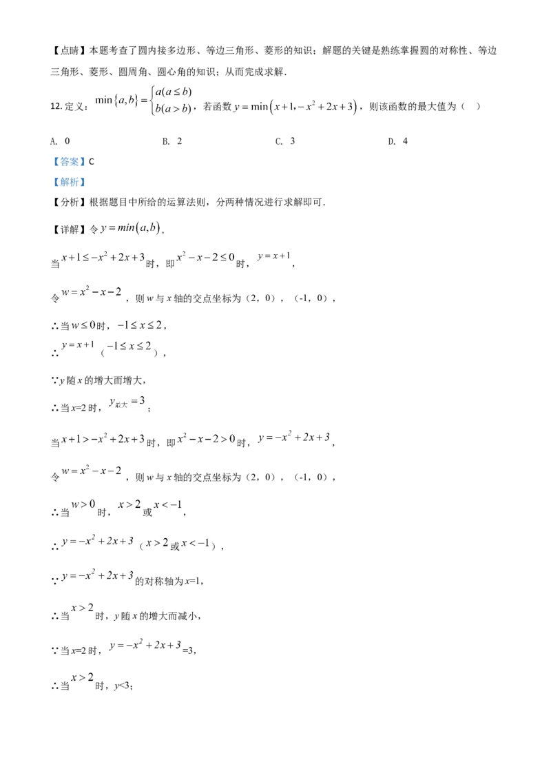 四川省雅安市2021年中考数学真题（解析版）_中考真题_2.数学中考真题2015-2024年_2021中考数学真题86份_2021四川_雅安数学