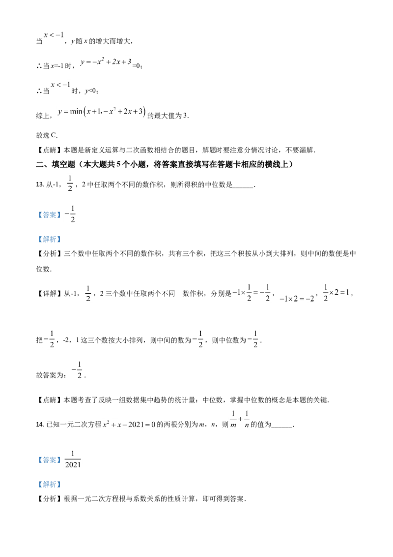 四川省雅安市2021年中考数学真题（解析版）_中考真题_2.数学中考真题2015-2024年_2021中考数学真题86份_2021四川_雅安数学