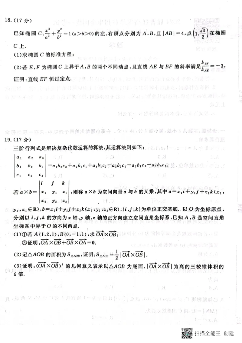 青桐鸣二月高三联考数学2024.1.29(1)_2024年4月_01按日期_6号_2024届新结构高考数学合集_新高考19题（九省联考模式）数学合集140套_2024届青桐鸣二月高三联考数学试卷+答案