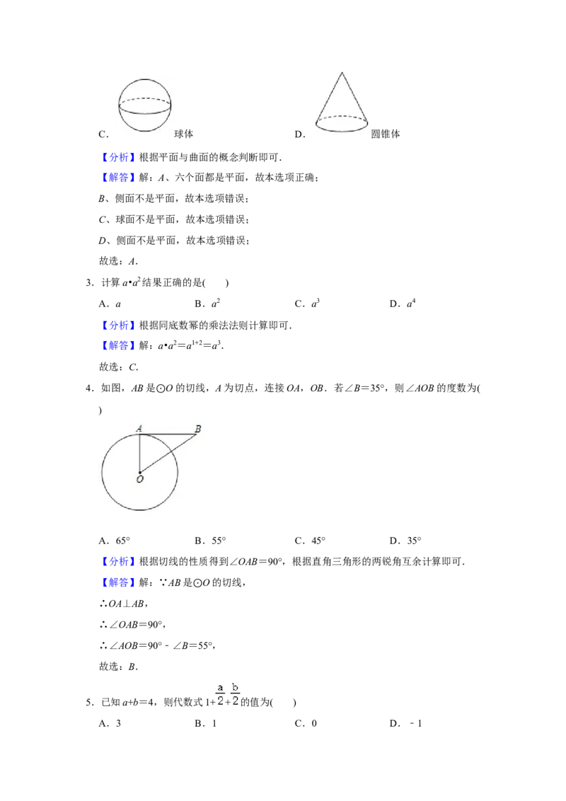 2020年重庆市中考数学试卷(B卷)及答案_中考真题_2.数学中考真题2015-2024年_地区卷_重庆中考数学08-22