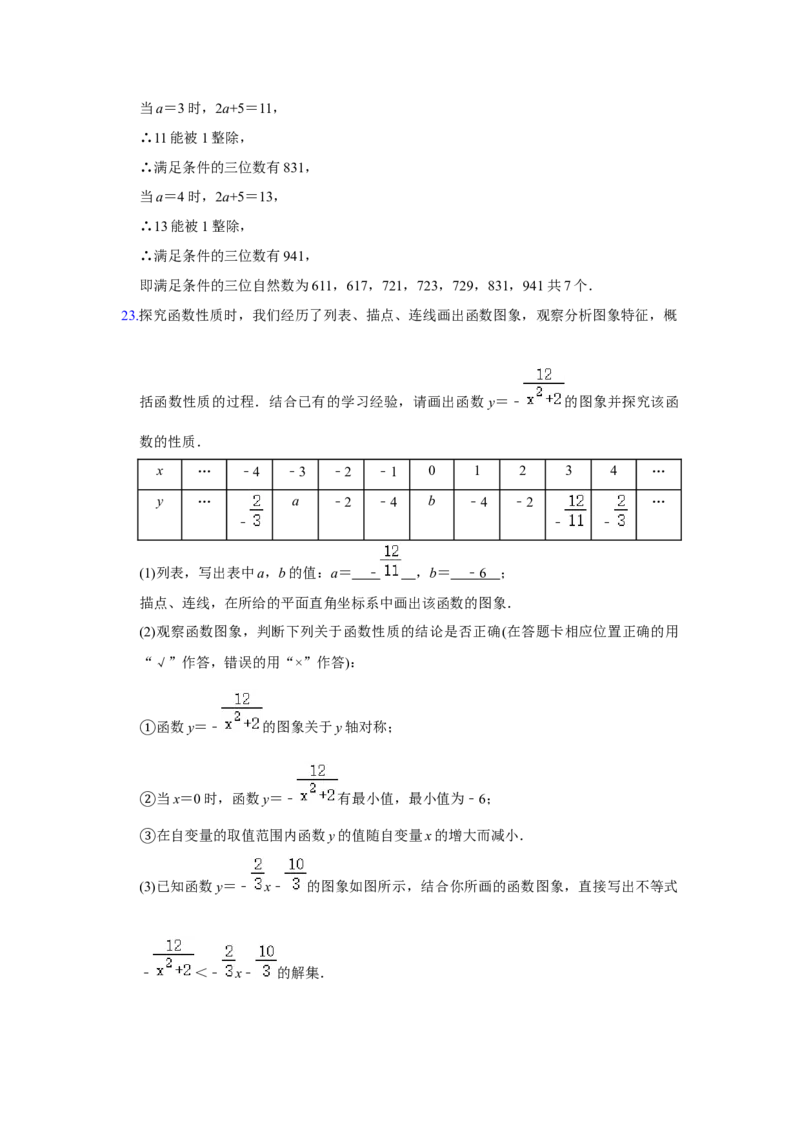 2020年重庆市中考数学试卷(B卷)及答案_中考真题_2.数学中考真题2015-2024年_地区卷_重庆中考数学08-22