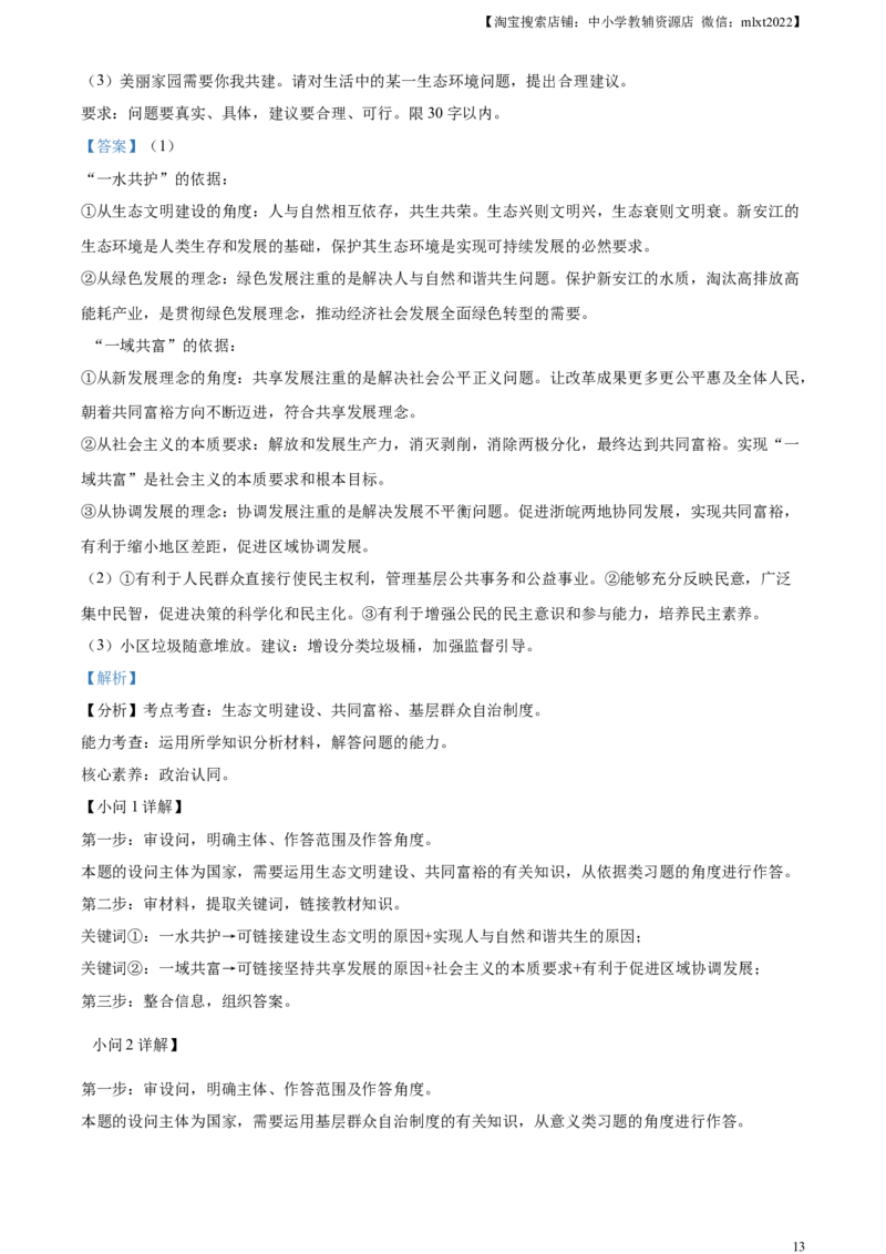 精品解析：2024年安徽省中考道德与法治真题（解析版）_7.政治中考真题2015-2024年_2024政治真题_精品解析：2024年安徽省中考道德与法治真题