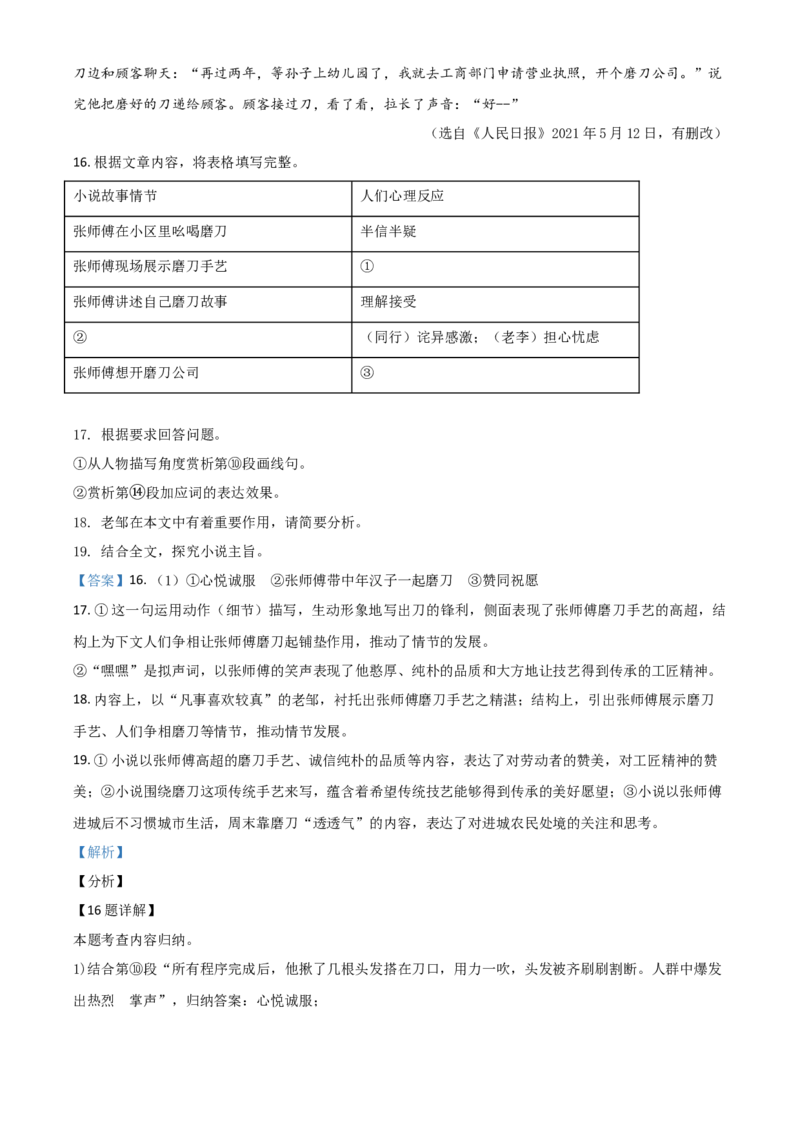 江苏省宿迁市2021年中考语文试题（解析版）_中考真题_1.语文中考真题2015-2024年_2021中考语文真题86份_2021江苏省_宿迁语文