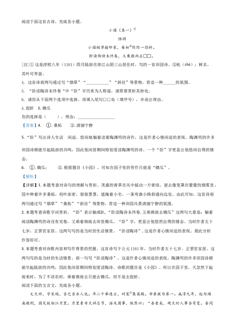 江苏省宿迁市2021年中考语文试题（解析版）_中考真题_1.语文中考真题2015-2024年_2021中考语文真题86份_2021江苏省_宿迁语文