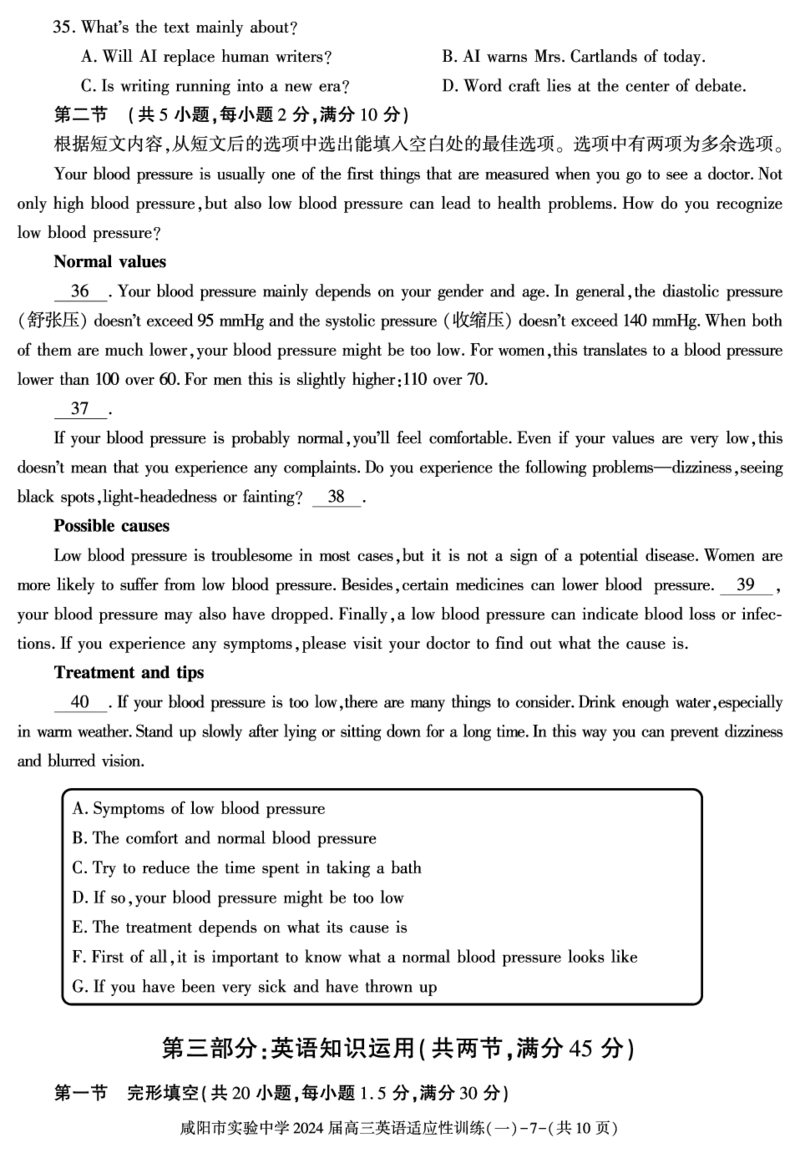 陕西省咸阳市实验中学2022-2023学年高三下学期适应训练（一）英语试题_2024年2月_01每日更新_21号_2024届陕西省咸阳市实验中学高三下学期适应训练（一）