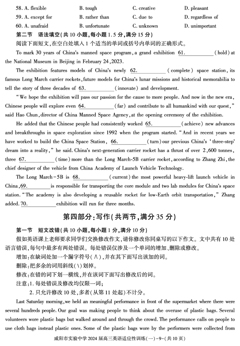 陕西省咸阳市实验中学2022-2023学年高三下学期适应训练（一）英语试题_2024年2月_01每日更新_21号_2024届陕西省咸阳市实验中学高三下学期适应训练（一）
