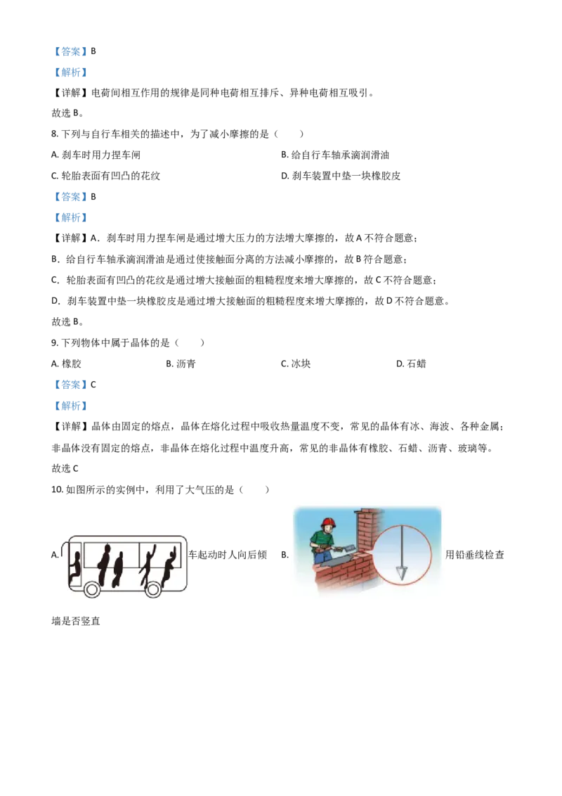 广西桂林市2021年中考物理试题（解析版）_中考真题_4.物理中考真题2015-2024年_2021中考物理真题42份_2021广西省_桂林物理