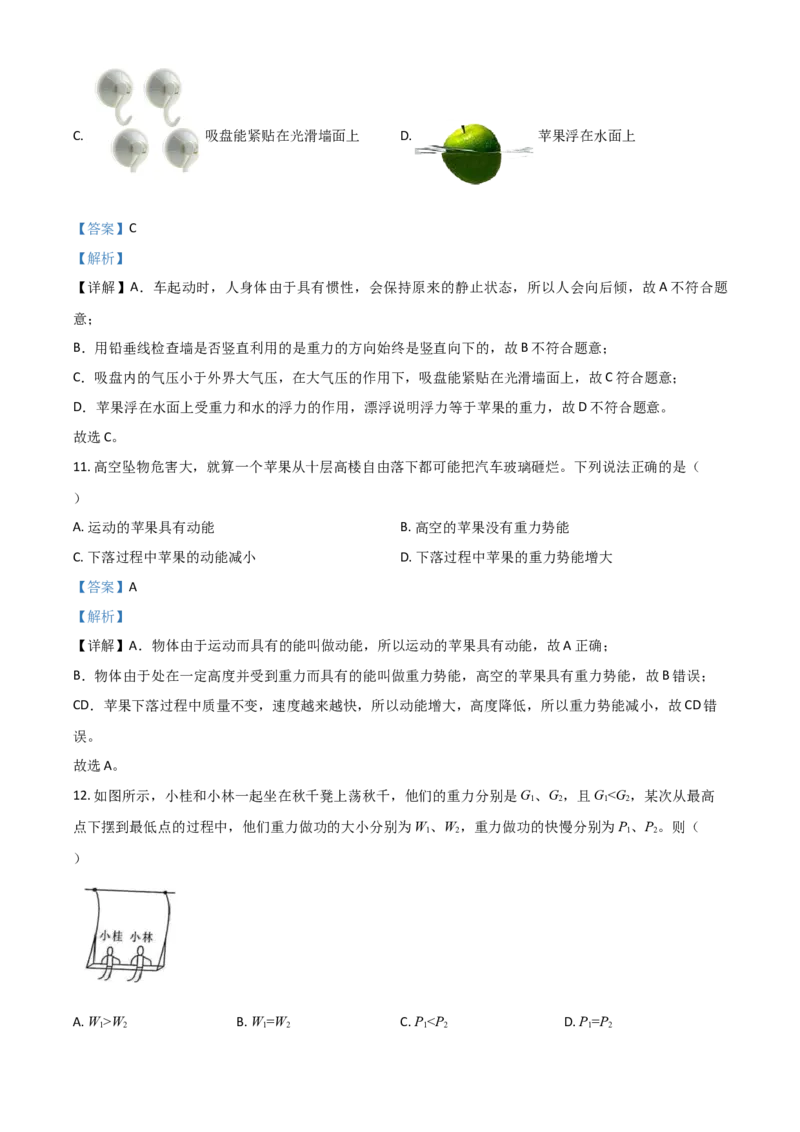 广西桂林市2021年中考物理试题（解析版）_中考真题_4.物理中考真题2015-2024年_2021中考物理真题42份_2021广西省_桂林物理