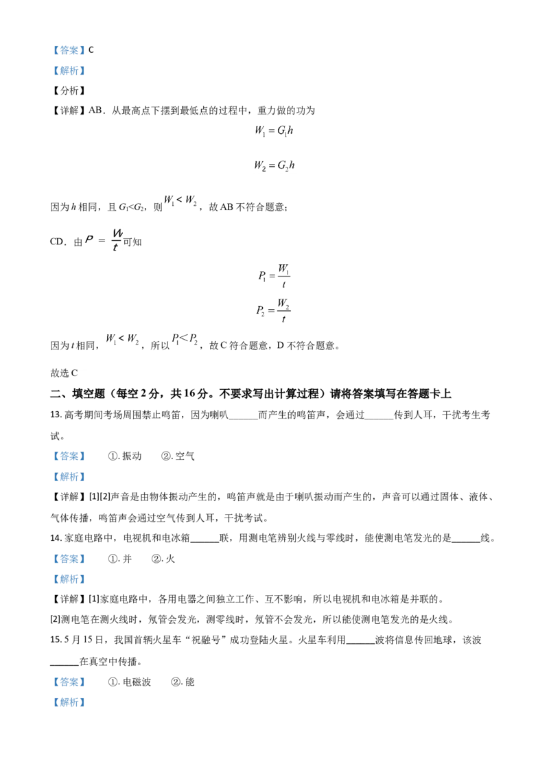 广西桂林市2021年中考物理试题（解析版）_中考真题_4.物理中考真题2015-2024年_2021中考物理真题42份_2021广西省_桂林物理