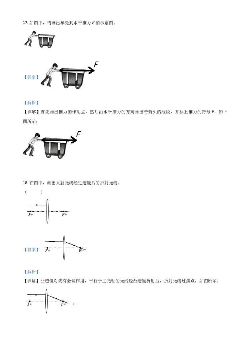 广西桂林市2021年中考物理试题（解析版）_中考真题_4.物理中考真题2015-2024年_2021中考物理真题42份_2021广西省_桂林物理