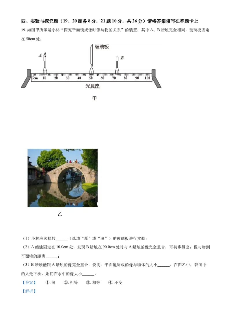 广西桂林市2021年中考物理试题（解析版）_中考真题_4.物理中考真题2015-2024年_2021中考物理真题42份_2021广西省_桂林物理