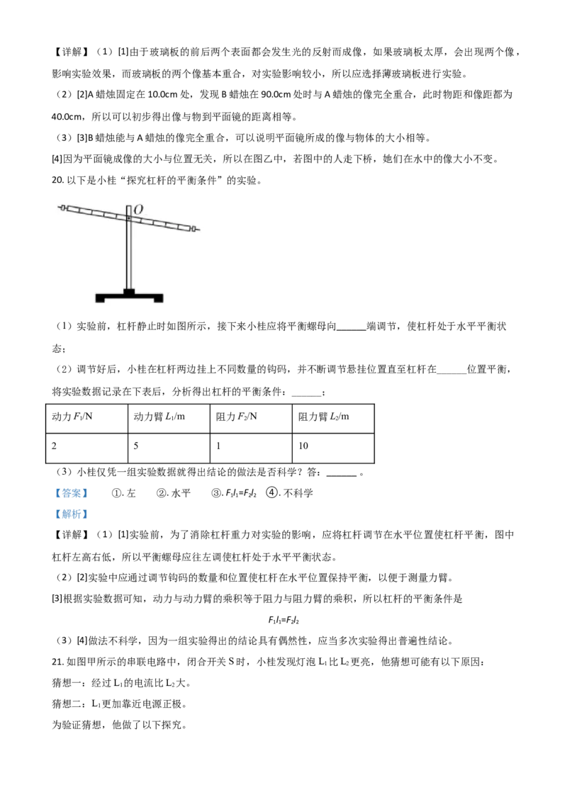 广西桂林市2021年中考物理试题（解析版）_中考真题_4.物理中考真题2015-2024年_2021中考物理真题42份_2021广西省_桂林物理