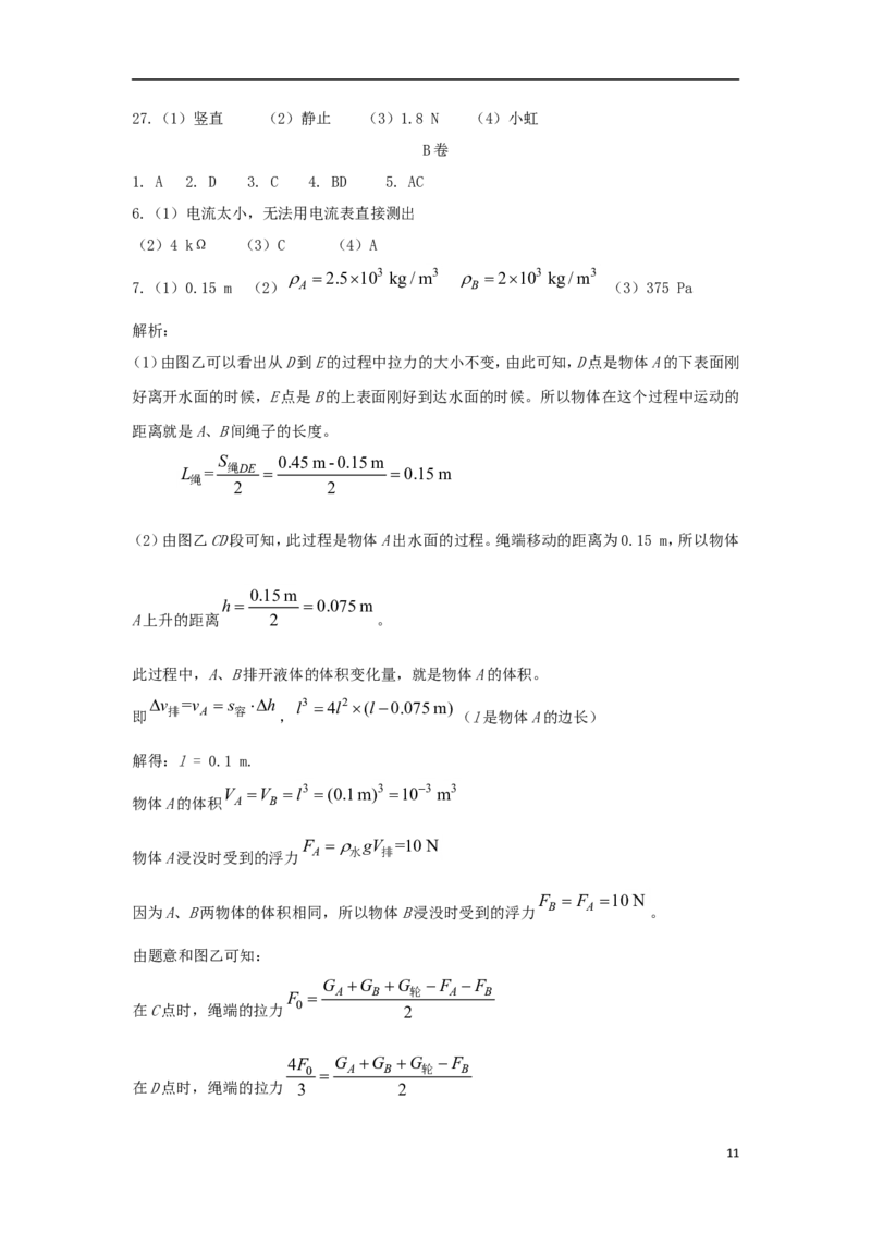 四川省成都市2018年中考物理真题试题（含答案）_中考真题_4.物理中考真题2015-2024年_2018年中考物理真题223份