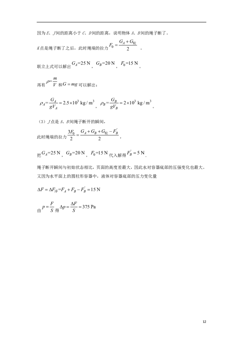 四川省成都市2018年中考物理真题试题（含答案）_中考真题_4.物理中考真题2015-2024年_2018年中考物理真题223份
