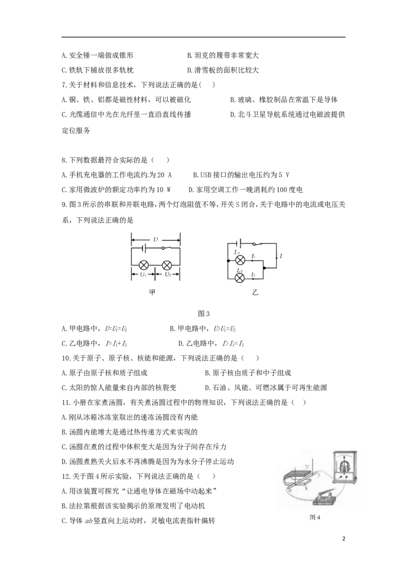 四川省成都市2018年中考物理真题试题（含答案）_中考真题_4.物理中考真题2015-2024年_2018年中考物理真题223份