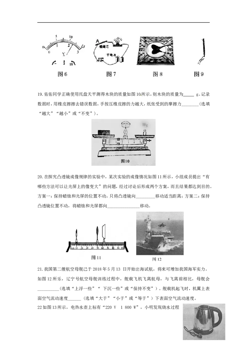 四川省成都市2018年中考物理真题试题（含答案）_中考真题_4.物理中考真题2015-2024年_2018年中考物理真题223份