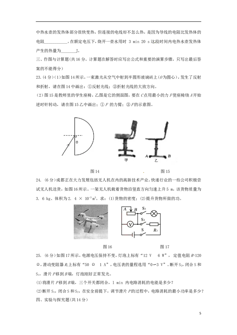 四川省成都市2018年中考物理真题试题（含答案）_中考真题_4.物理中考真题2015-2024年_2018年中考物理真题223份