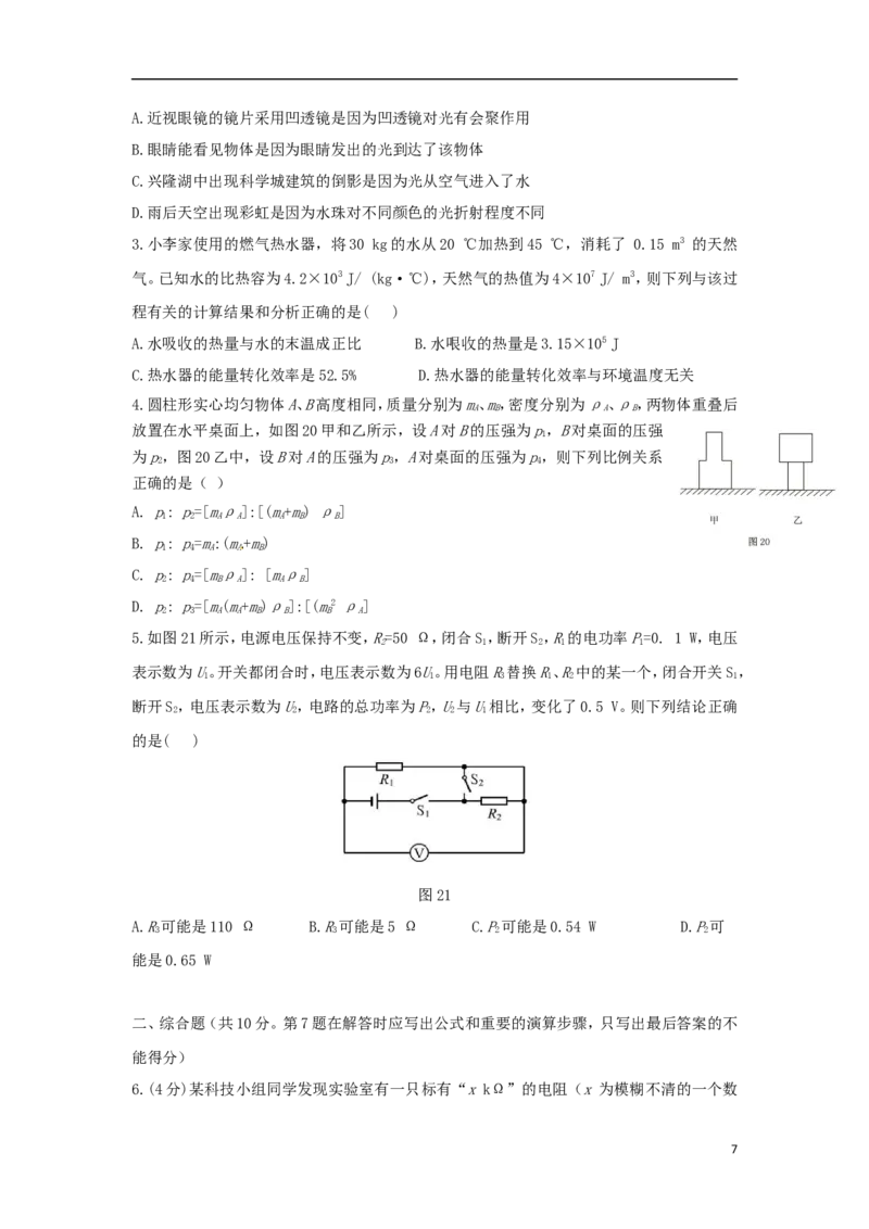 四川省成都市2018年中考物理真题试题（含答案）_中考真题_4.物理中考真题2015-2024年_2018年中考物理真题223份