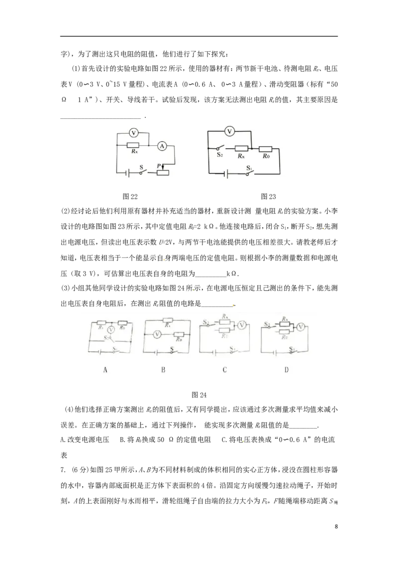 四川省成都市2018年中考物理真题试题（含答案）_中考真题_4.物理中考真题2015-2024年_2018年中考物理真题223份