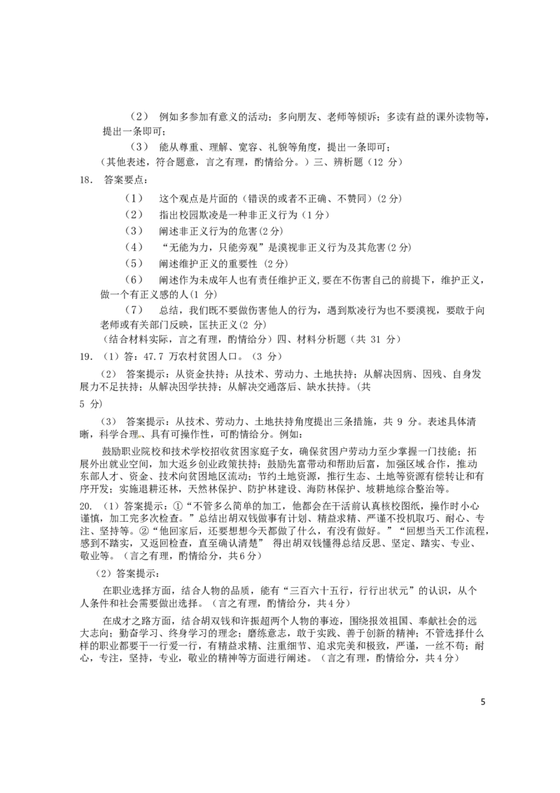 海南省2016年中考政治真题试题（含答案）_7.政治中考真题2015-2024年_2016年全国中考政治91份