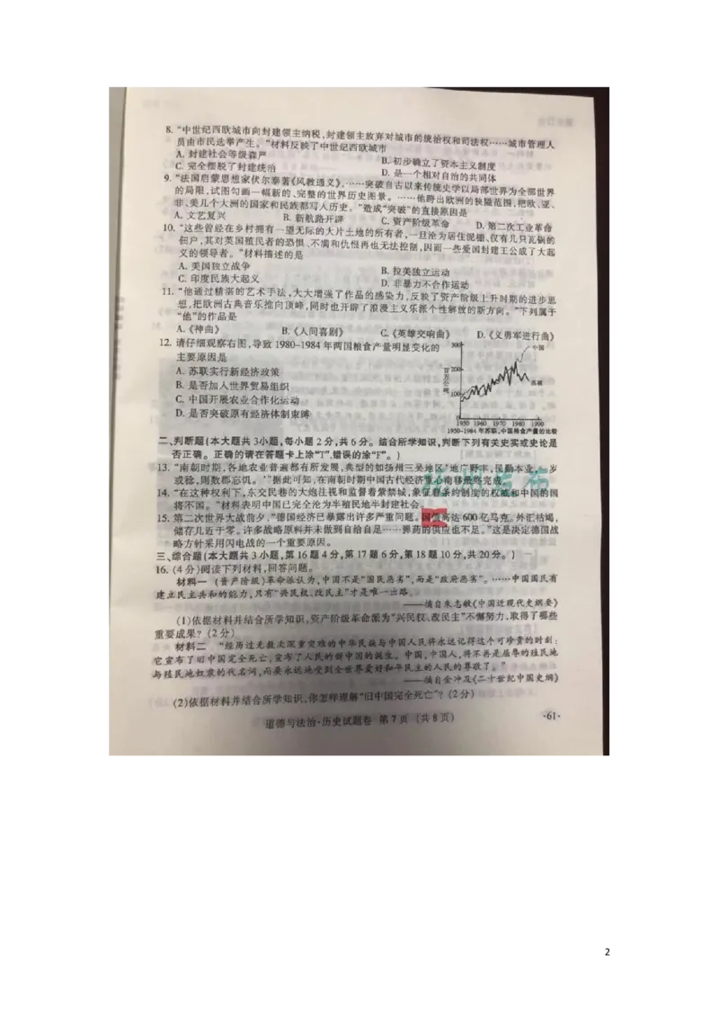 江西省抚州市2019年中考历史真题试题（扫描版）_6.历史中考真题2015-2024年_2019年全国中考历史170份