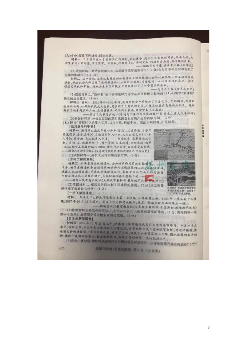 江西省抚州市2019年中考历史真题试题（扫描版）_6.历史中考真题2015-2024年_2019年全国中考历史170份