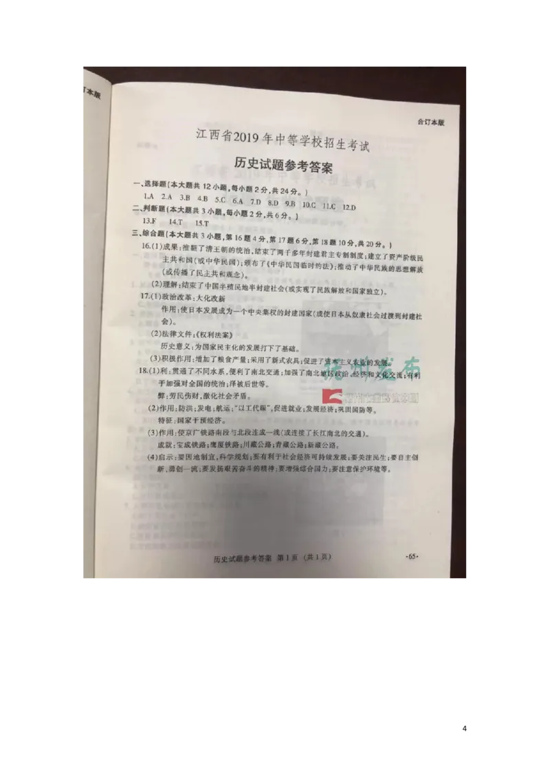 江西省抚州市2019年中考历史真题试题（扫描版）_6.历史中考真题2015-2024年_2019年全国中考历史170份