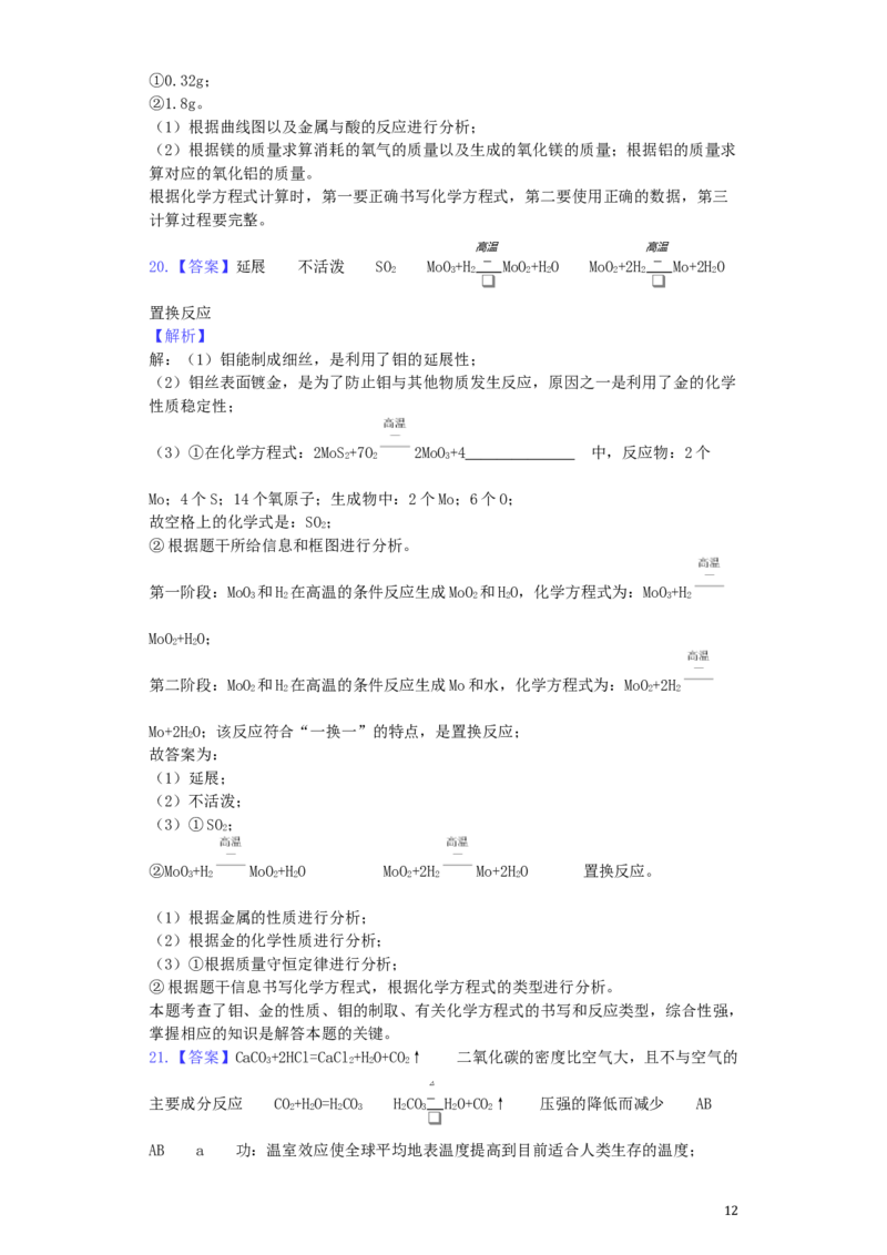 江苏省南京市2019年中考化学真题试题（含解析）_中考真题_5.化学中考真题2015-2024年_2019中考真题卷（140份）