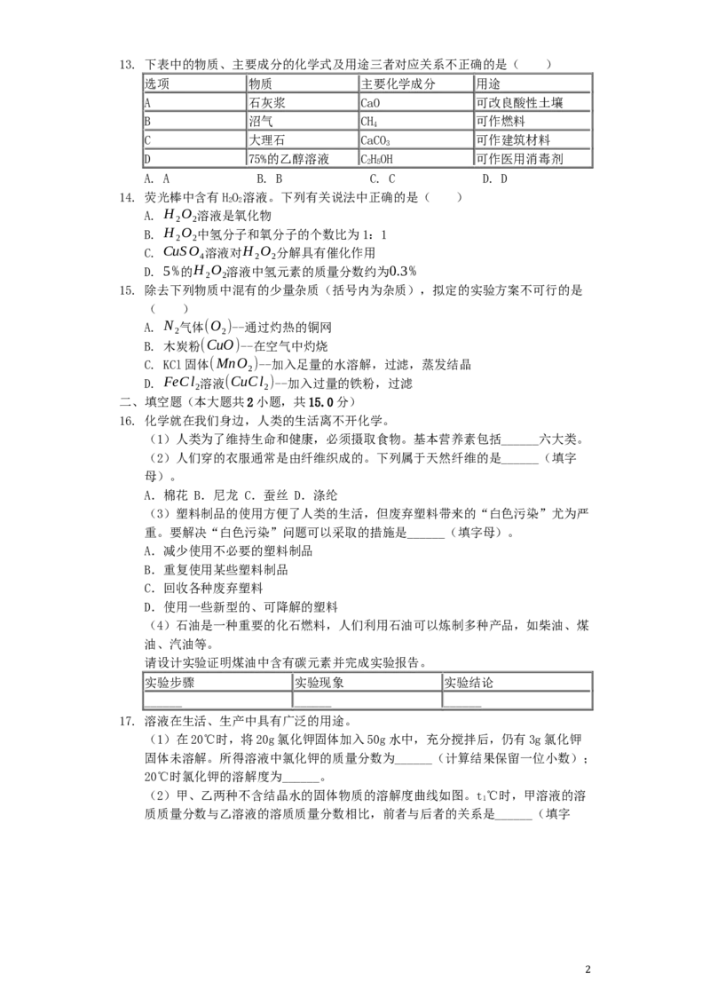 江苏省南京市2019年中考化学真题试题（含解析）_中考真题_5.化学中考真题2015-2024年_2019中考真题卷（140份）