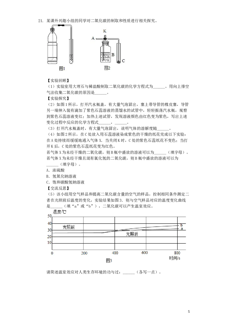 江苏省南京市2019年中考化学真题试题（含解析）_中考真题_5.化学中考真题2015-2024年_2019中考真题卷（140份）