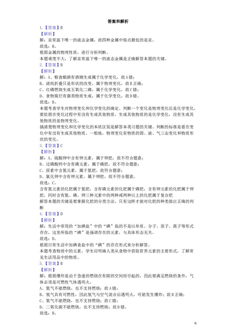 江苏省南京市2019年中考化学真题试题（含解析）_中考真题_5.化学中考真题2015-2024年_2019中考真题卷（140份）