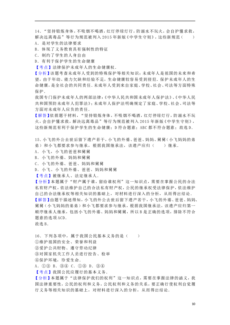 湖北省武汉市2016年中考政治真题试题（含解析）_7.政治中考真题2015-2024年_2016年全国中考政治91份