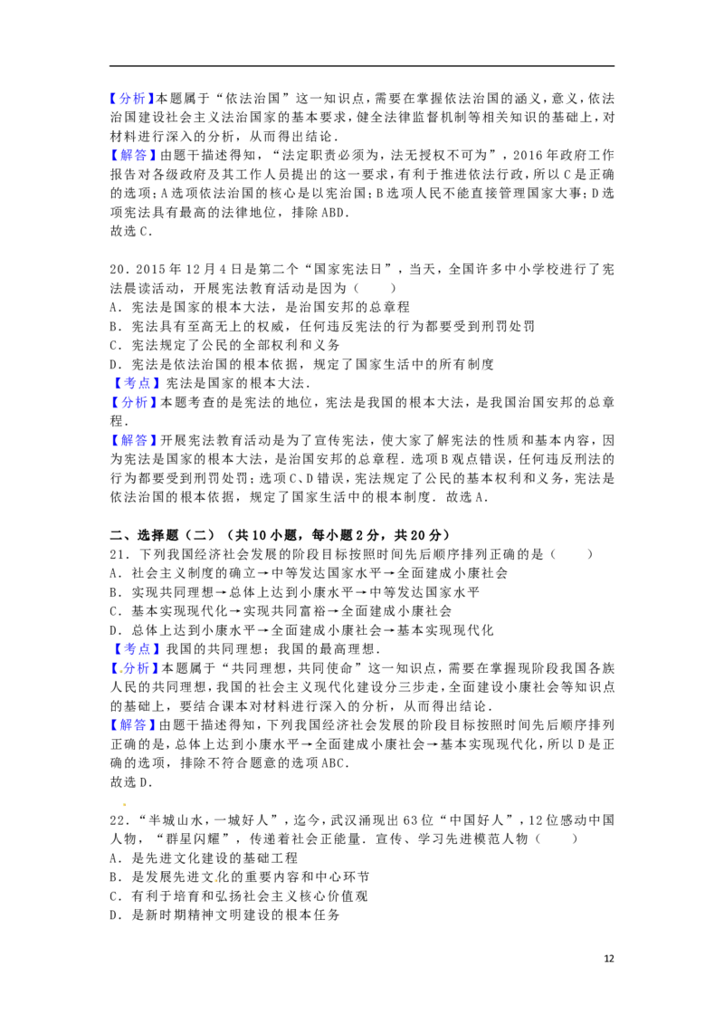湖北省武汉市2016年中考政治真题试题（含解析）_7.政治中考真题2015-2024年_2016年全国中考政治91份
