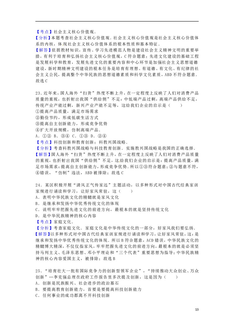 湖北省武汉市2016年中考政治真题试题（含解析）_7.政治中考真题2015-2024年_2016年全国中考政治91份