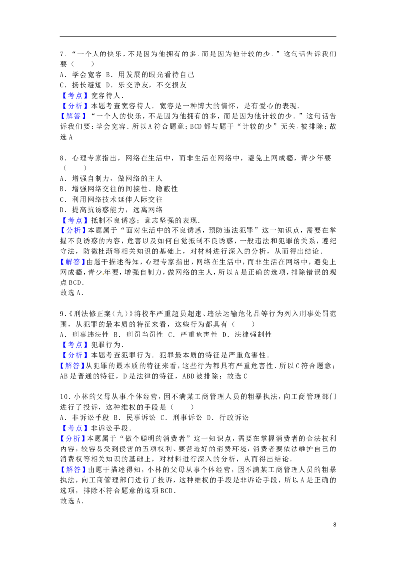 湖北省武汉市2016年中考政治真题试题（含解析）_7.政治中考真题2015-2024年_2016年全国中考政治91份