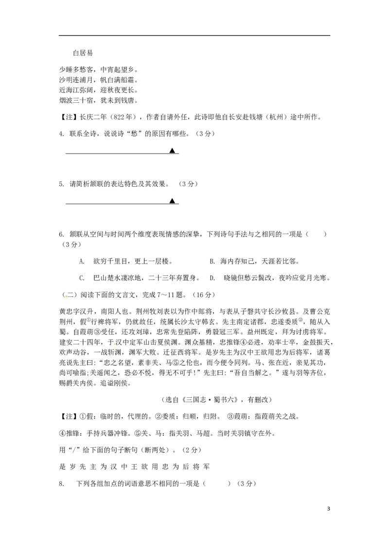 江苏省宿迁市2019年中考语文真题试题_中考真题_1.语文中考真题2015-2024年_2019年全国中考语文154份_2019年全国中考YuWen154份