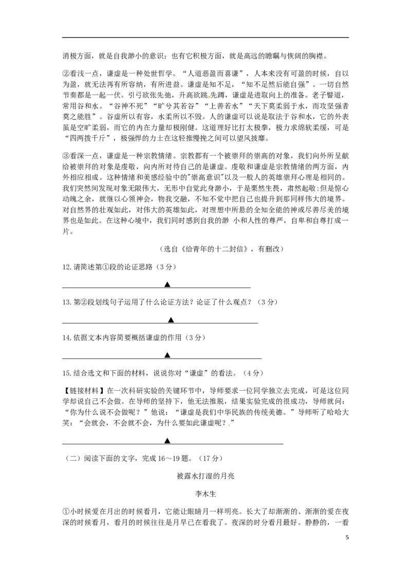 江苏省宿迁市2019年中考语文真题试题_中考真题_1.语文中考真题2015-2024年_2019年全国中考语文154份_2019年全国中考YuWen154份