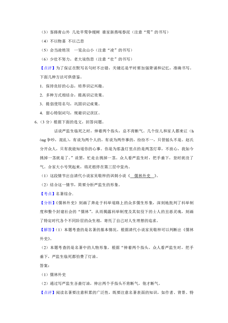 2021年青海省中考语文试卷（省卷）（含解析版）_中考真题_1.语文中考真题2015-2024年_地区卷_青海语文10-21_PDF版（赠送）