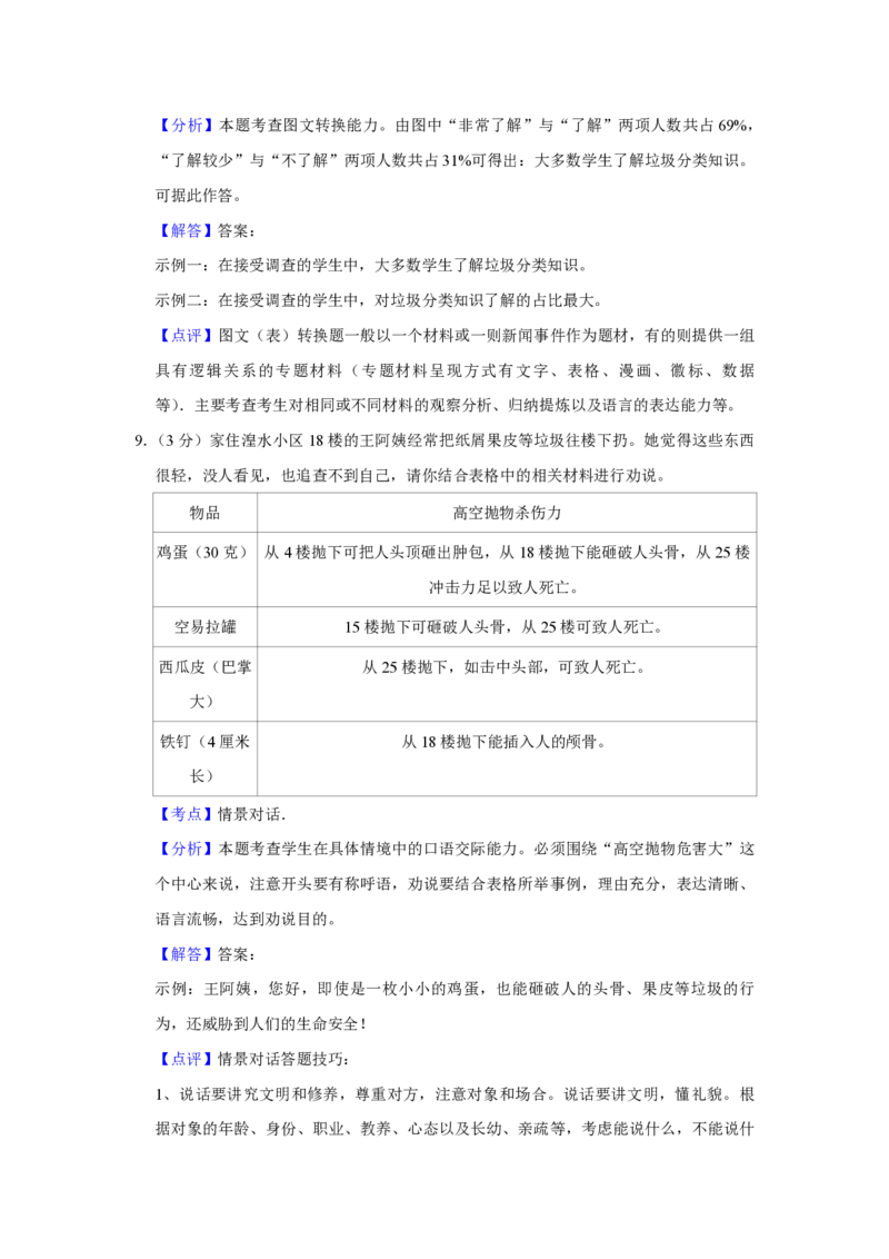 2021年青海省中考语文试卷（省卷）（含解析版）_中考真题_1.语文中考真题2015-2024年_地区卷_青海语文10-21_PDF版（赠送）
